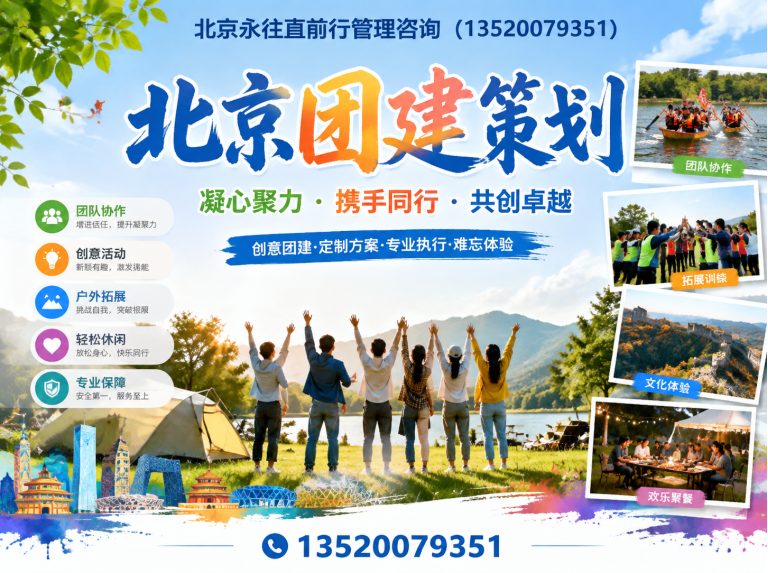 丰台区企业团建拓展展示图