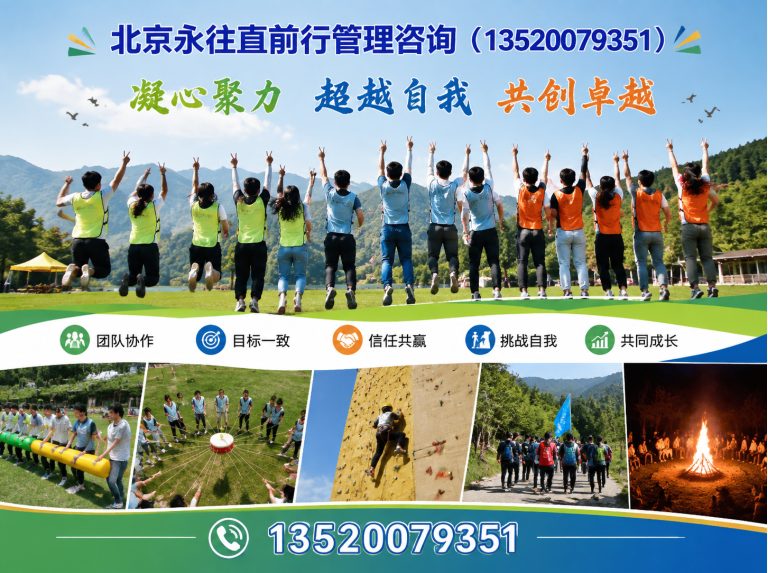 丰台区户外团建展示图