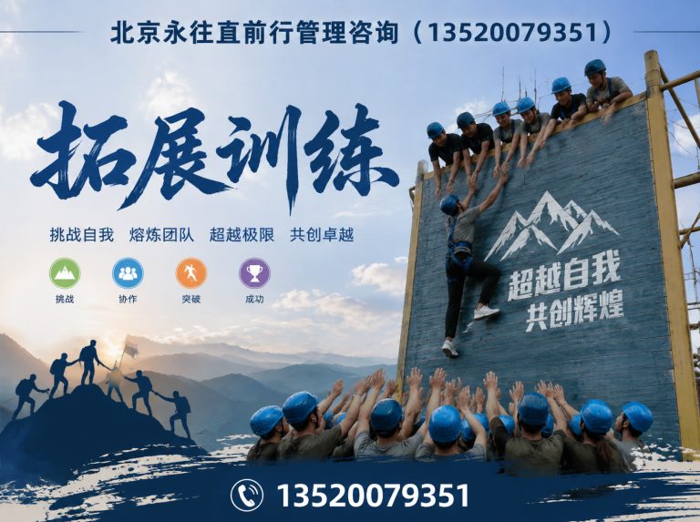 丰台区拓展训练展示图