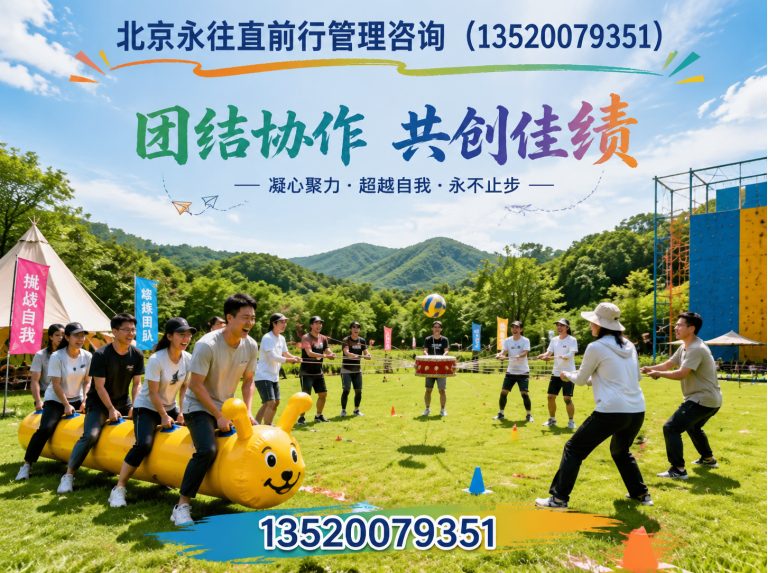 丰台区北京团建策划展示图