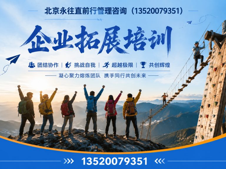丰台区趣味拓展训练展示图